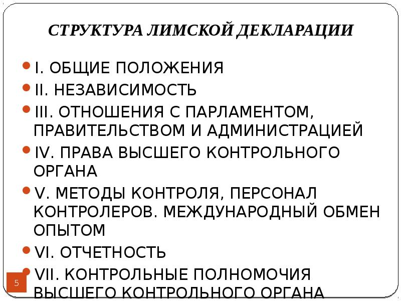 Реферат: Органы финансового контроля и их полномочия