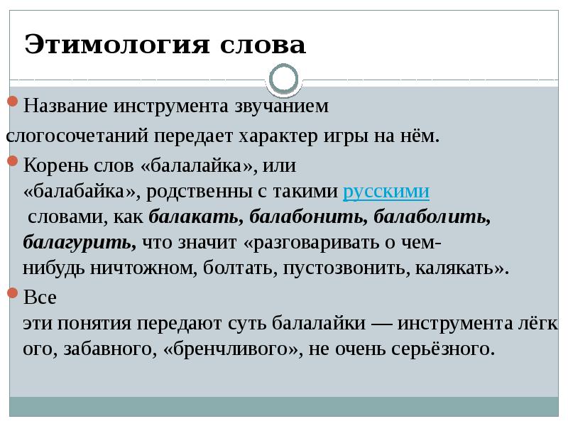 Этимология русских слов. Этимология слова. Что такое Этимологическое название. Этимология слова этимология. Этимология слова слово.