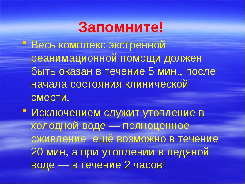 Первая медицинская помощь при остановке сердца презентация