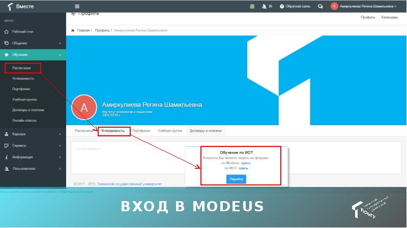 Sfedu modeus. Модеус ТЮМГУ. Модеус UTMN вход. Modeus LMS. Модеус орг.