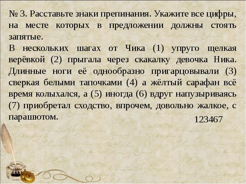 Расставьте знаки препинания укажите цифру ы. Русский язык 11 класс задания. Черной точкой висит в небе маленький певец трепещет крылышками. Маргарита и Федор номер 170 расставьте знаки препинания. Черной точкой висит в небе маленький певец.