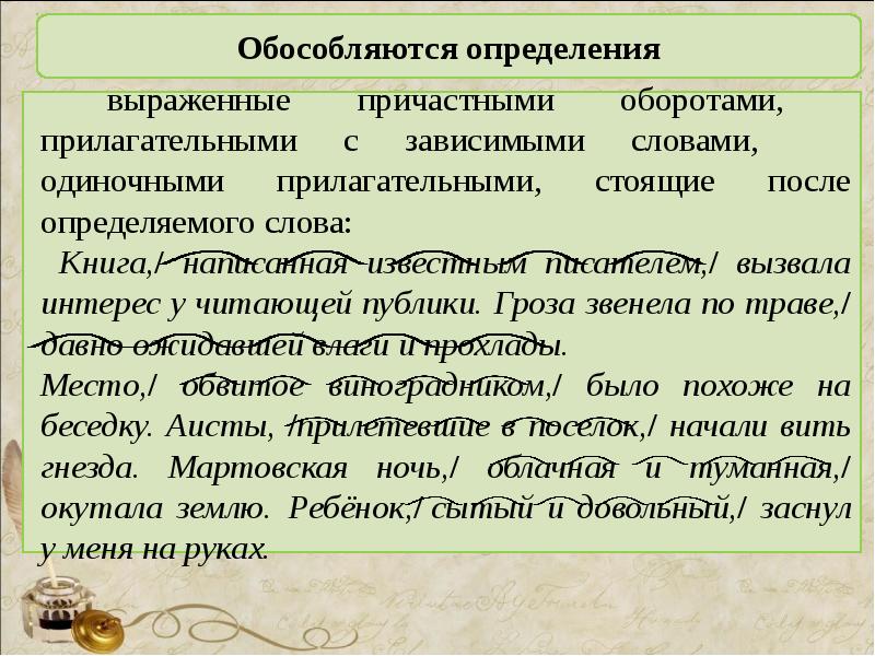 Обособить определения выраженное причастным оборотом. Обособленное определение выраженное прилагательным. Определение выражено прилагательным. Обособленное определение выраженное причастным оборотом. Определение выраженное прилагательным примеры.