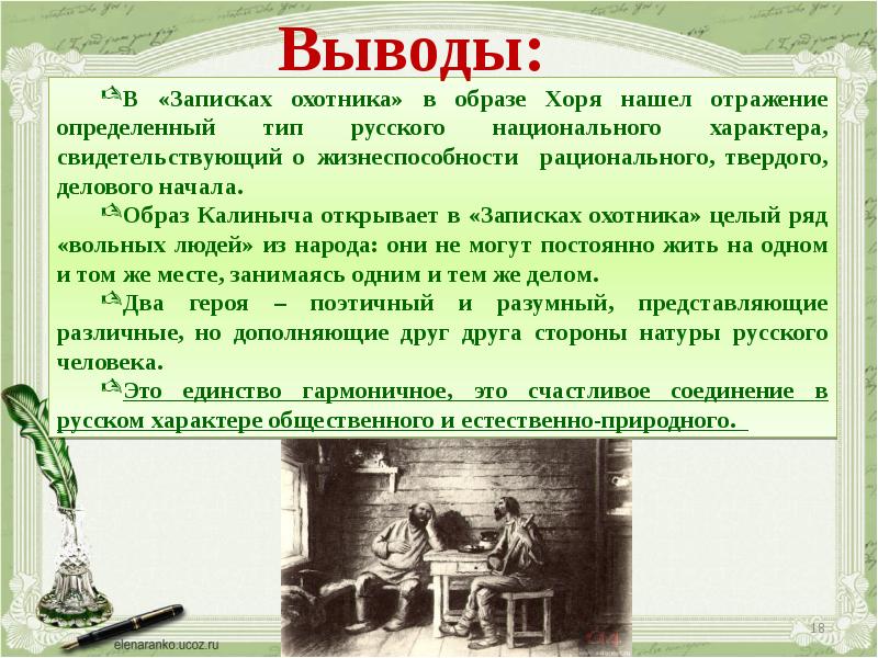 Напишите сочинение на одну из предложенных тем изображение жизни русских крестьян в рассказе