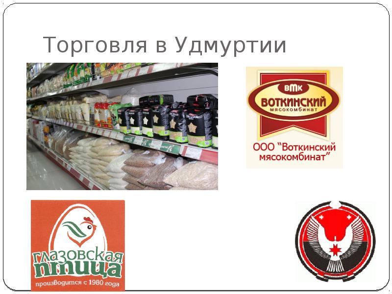 Магазин родной край Липецк. Продукция родные края. Родной край Саранск каталог товаров. Экономика родного края Липецк фото.