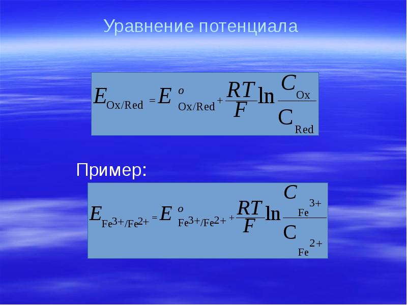 Уравнение потенциала