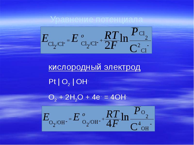Уравнение потенциала