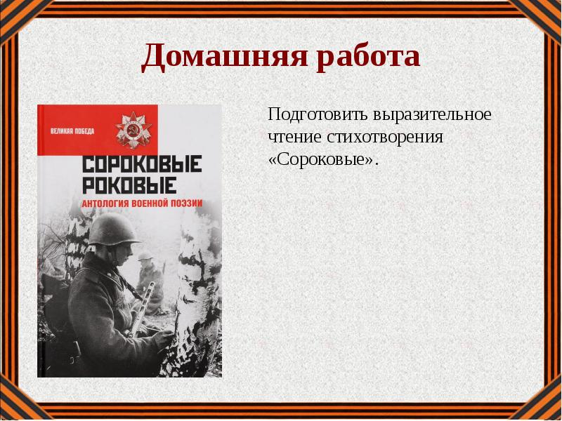 Анализ стихотворения сороковые 6 класс по плану