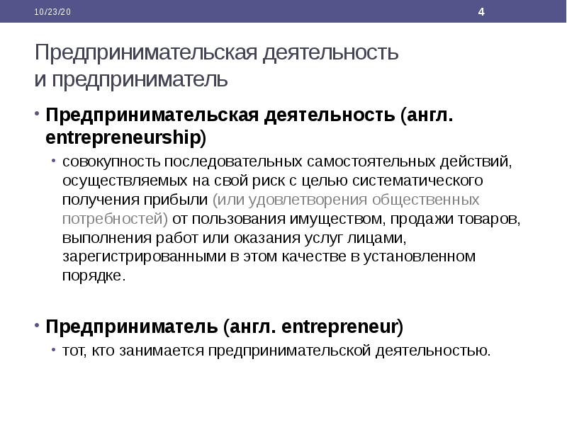 Деятельность компании кратко. Экономические основы деятельности фирмы. Предпринимательская деятельность. Предпринимательская деятельность предприятия. Основы хозяйственной деятельности.