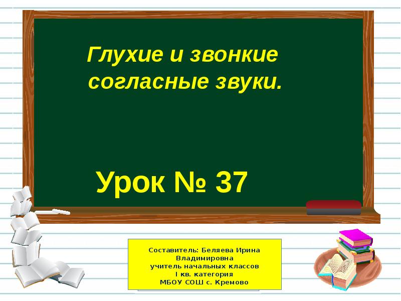 Презентация на тему глухие и звонкие согласные звуки 1 класс школа россии