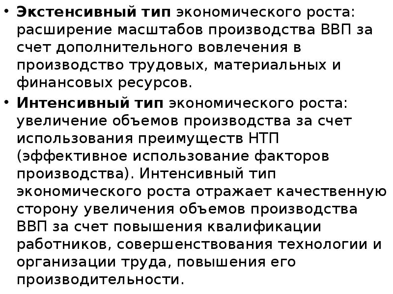 Факторы экстенсивного роста. Экстенсивный Тип. Экстенсивный Тип экономического роста. Экстенсивный Тип производства это. Экстенсивный рост производительности труда.