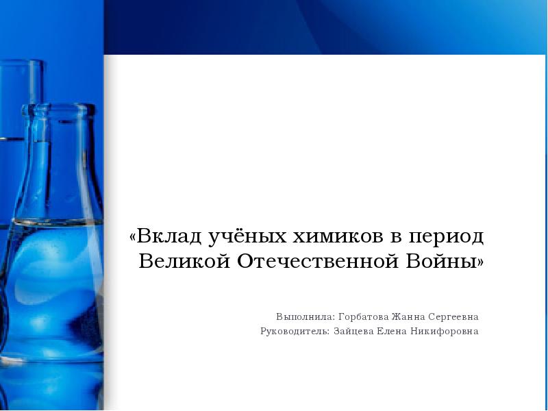 Химическая презентация. Фон для презентации химия. Слайды для презентации по химии. Шаблон для презентации химия. Фон для слайда по химии.