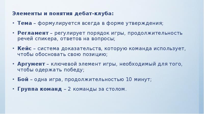 Дебат презентация казакша