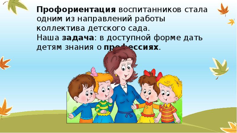 Презентация профориентация для родителей