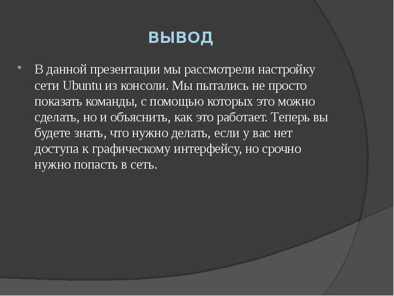 Настройка презентации позволяет презентацией