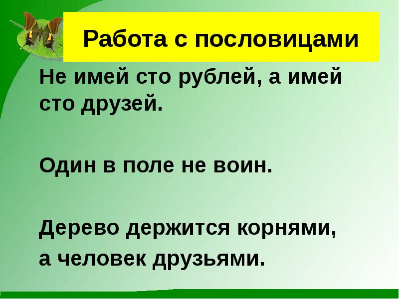 Один в поле не воин похожие пословицы. Пословицы о работе. Один в поле пословица. Работа с пословицами 1 класс.