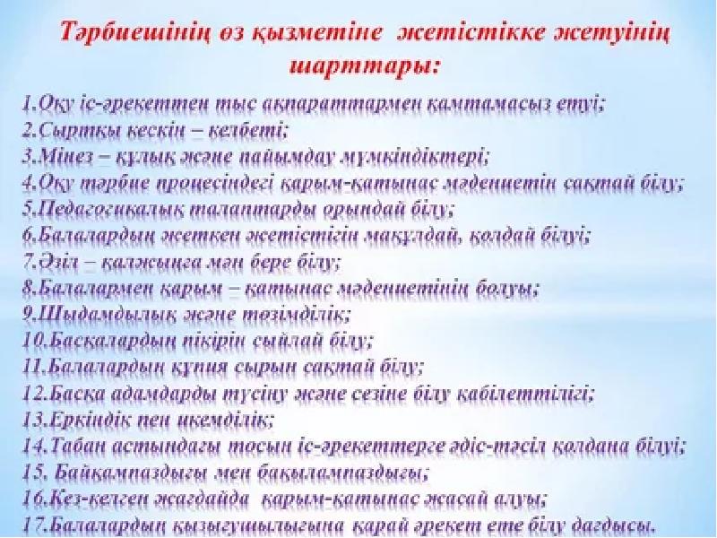 Мен сынып жетекшімін презентация