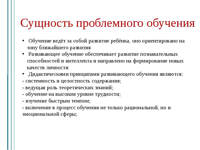 Проблемное обучение это. Психологическая сущность проблемного обучения. Сущность проблемного обучения состоит в. Характеристика видов проблемного обучения. В чем заключается сущность проблемного обучения.