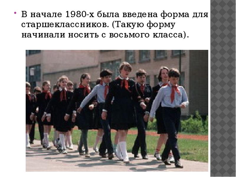 Cool school uniform 8 класс проект