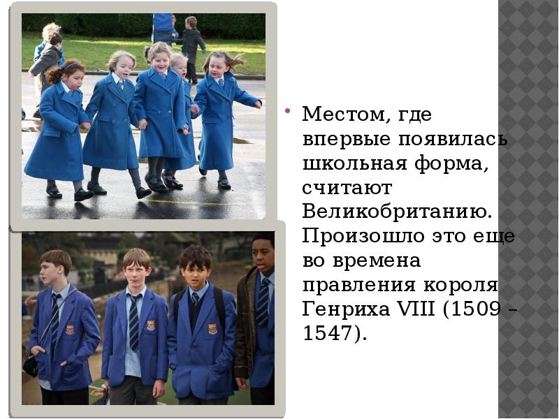 Cool school uniform презентация