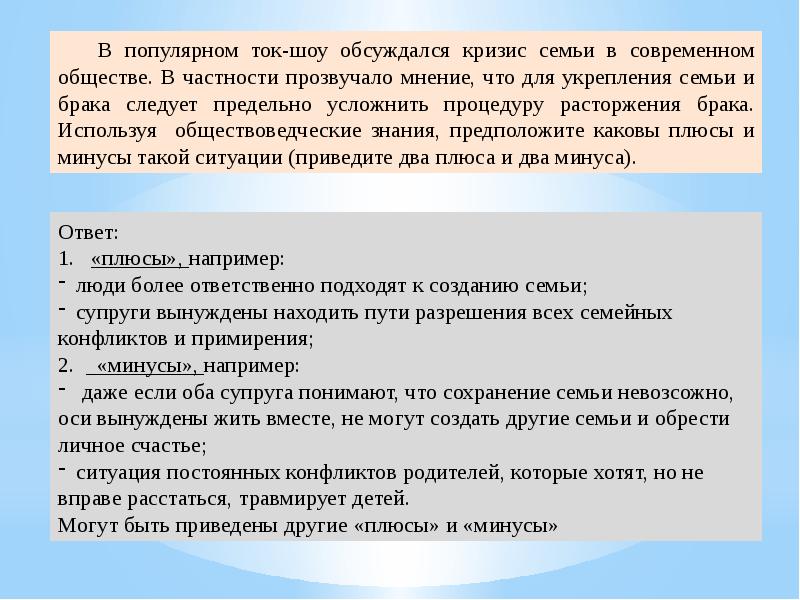 Меры по укреплению семьи. Плюсы и минусы расторжения брака. Процедура расторжения брака плюсы и минусы. Плюсы и минусы развода. Минусы развода.