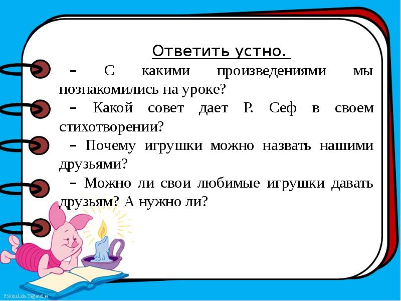 Сеф берестов пивоварова 1 класс школа россии презентация