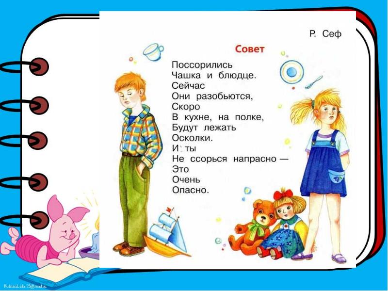 Р сеф совет презентация