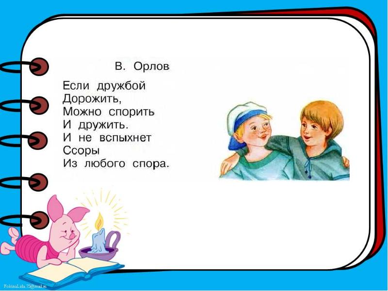 Сеф совет берестов в магазине игрушек презентация 1 класс школа россии презентация