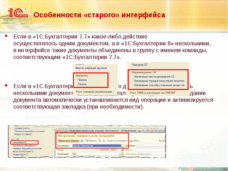 Приказ 99. Коммерческое предложение 1с Бухгалтерия. 1с 8 перенос затрат. Коммерческой предложение в 1с Бухгалтерия 3.0. Прежний Интерфейс новый документ.