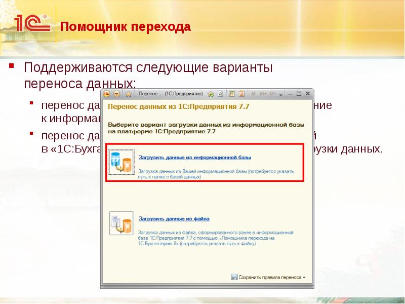 Перенос данных быстрое начало. Формы переноса данных. 1с помощник. Сколько стоит перенос данных. Информационные перенос.