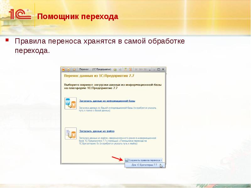 Переносе 8. 1с обработка перехода событие. Перенос +8. Обработка перехода 1с 8.3. Регламент переноса разработок.