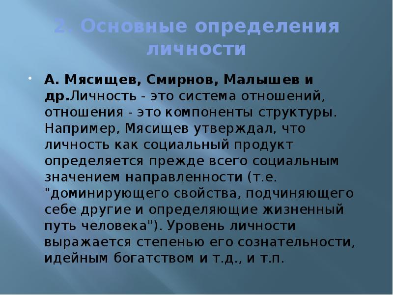 Теория личности мясищев презентация