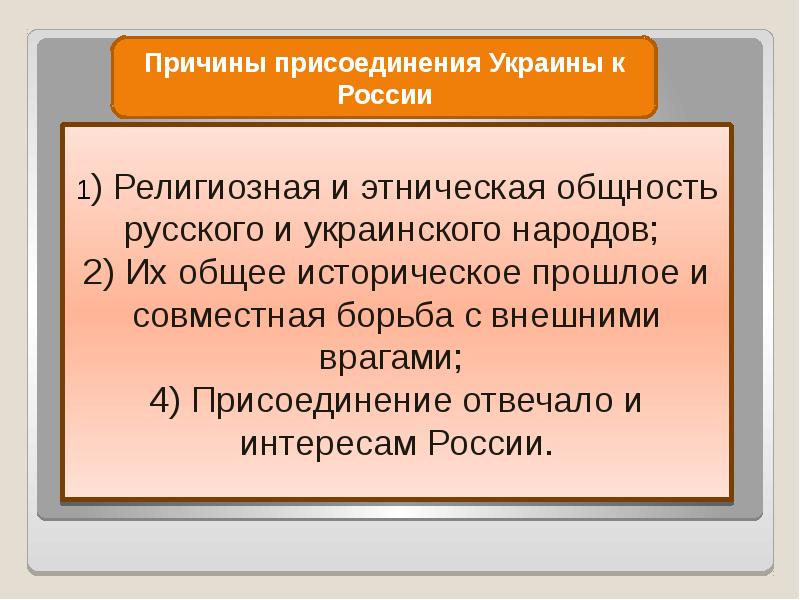 Присоединение украины к россии 7 класс презентация