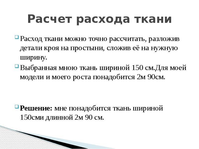 Проект по технологии ночная сорочка 6 класс проблемная ситуация