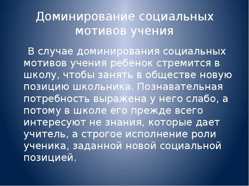 социально доминирующие