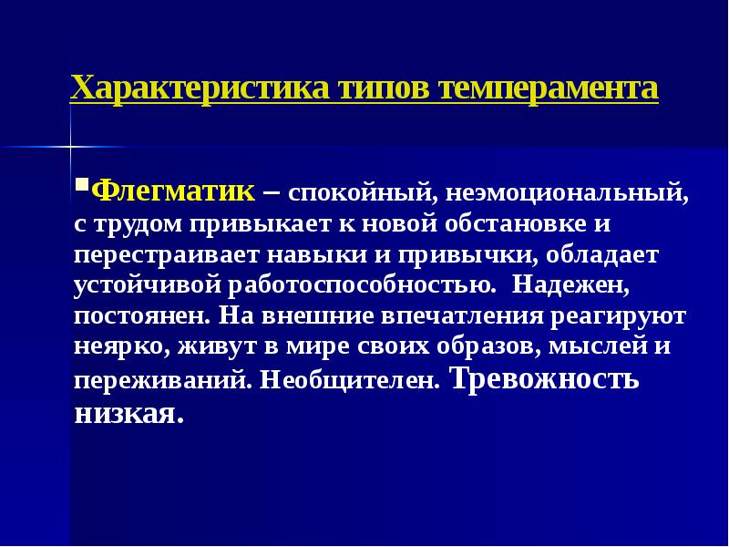 Зависимость темперамента и обучаемости учащегося проект