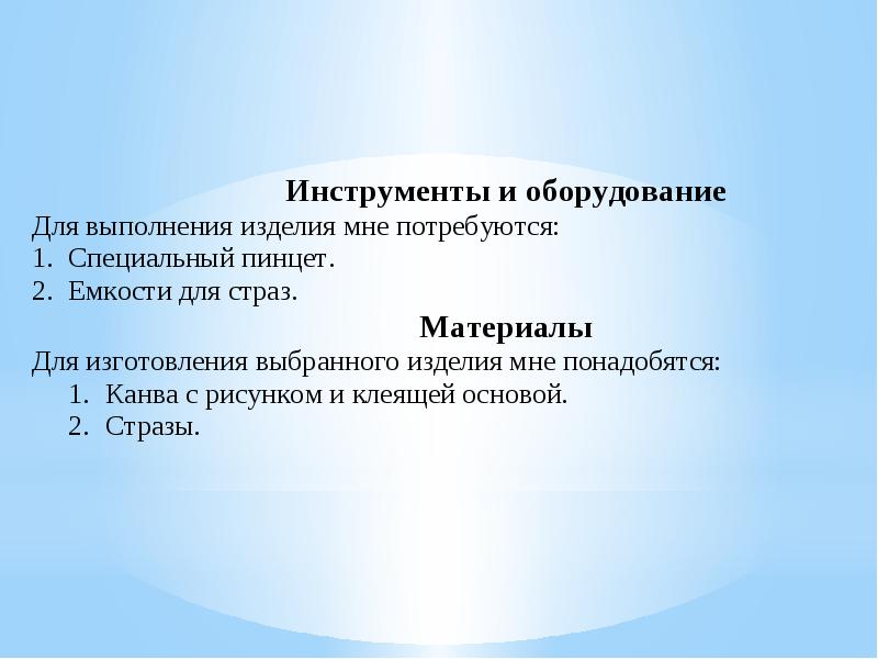 Задачи алмазной мозаики. Цель проекта алмазной мозаики. Заключение алмазной мозаики для проекта. Цели проекта на тему алмазная мозаика. Требования к изделию алмазная мозаика.