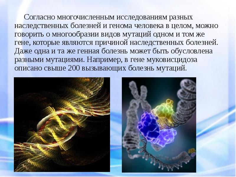 Изучение наследственных заболеваний. Разные виды мутаций фото. Мутации в одном и том же гене. Заболевания вызванные разными мутациями. Расшифровка генома человека.