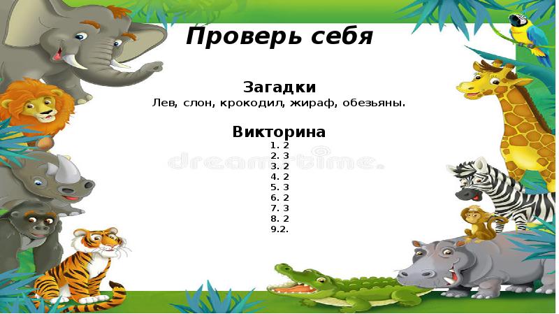 Загадка лев. Загадка про Льва. Загадка о Леве. Загадки про Львов и слонов. Ребус Лев и слон.