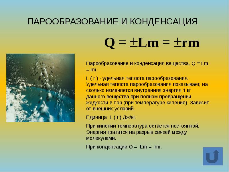 Основы термодинамики презентация. Термодинамика презентация. Основы термодинамики 10 класс презентация. Байкал тепловой баланс. Взаимодействие переходы теплоты и работы изучает.