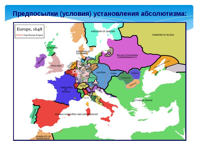 Абсолютизм в европе 7 класс презентация