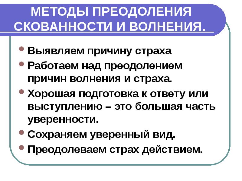 Как работает страх проект