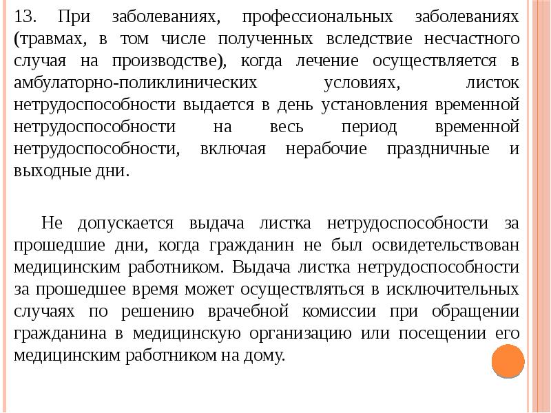 Когда допускается выдавать. Условия и порядок выдачи листа назначения.