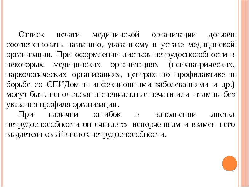 Устав медицинской деятельности. Медицинский устав. СИБГМУ презентация шаблон.