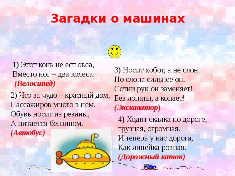 Загадка что нам дороже всего ответ. Загадка про машину. Загадка про движение для детей. Загадки загадки про машины. Загадка про улицу.