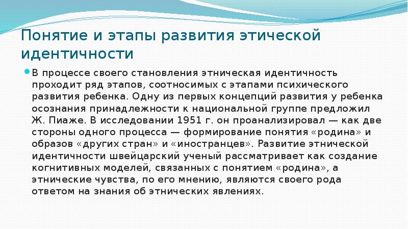 Процесс формирования этносов