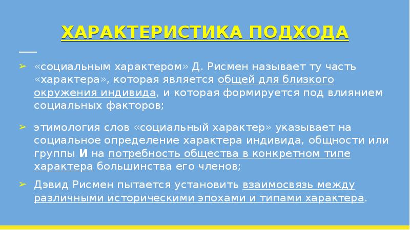 Теория социального характера