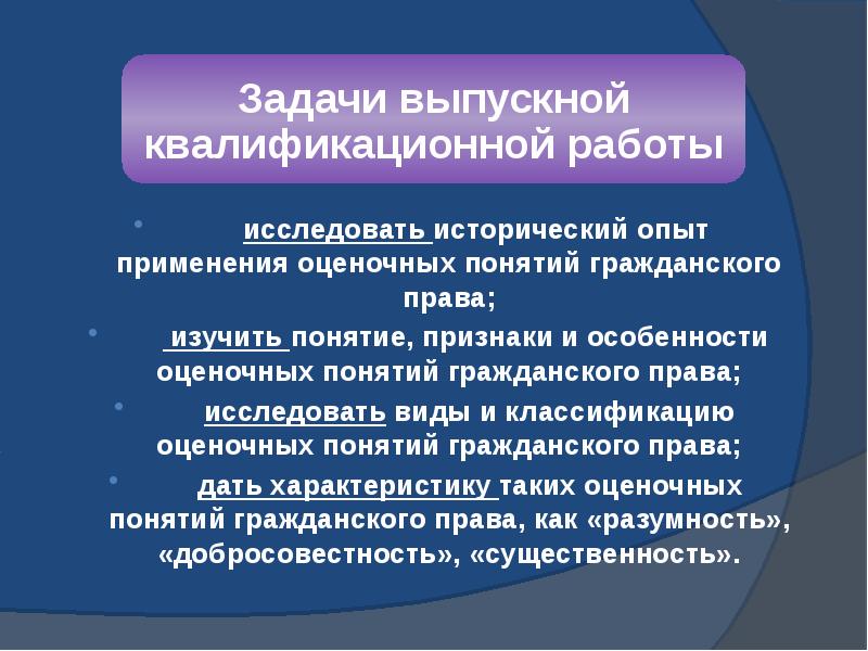 Исторический опыт. Оценочные понятия. Оценочные понятия в законодательстве. Оценочные понятия в праве. Оценочные термины.