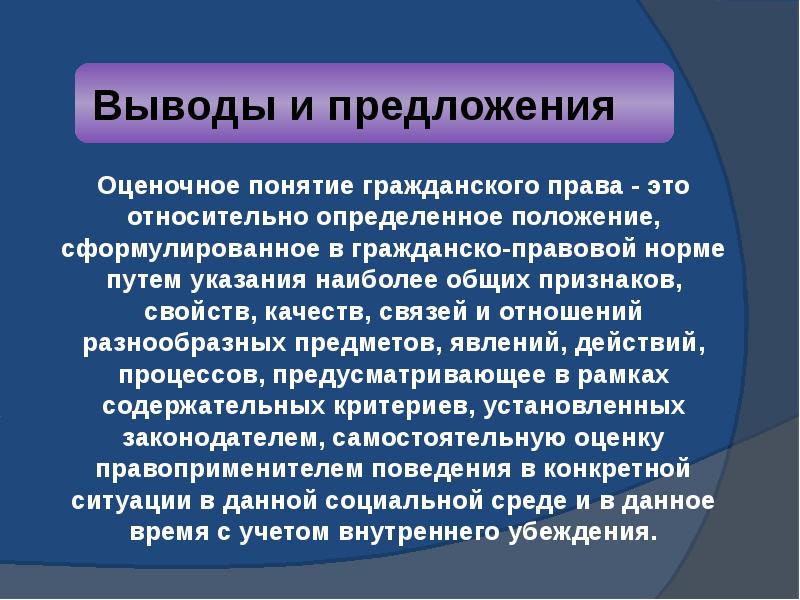 Оценочные понятия примеры. Оценочные термины. Понятие оценки. Оценочные понятия примеры. Оценочные понятия в праве.