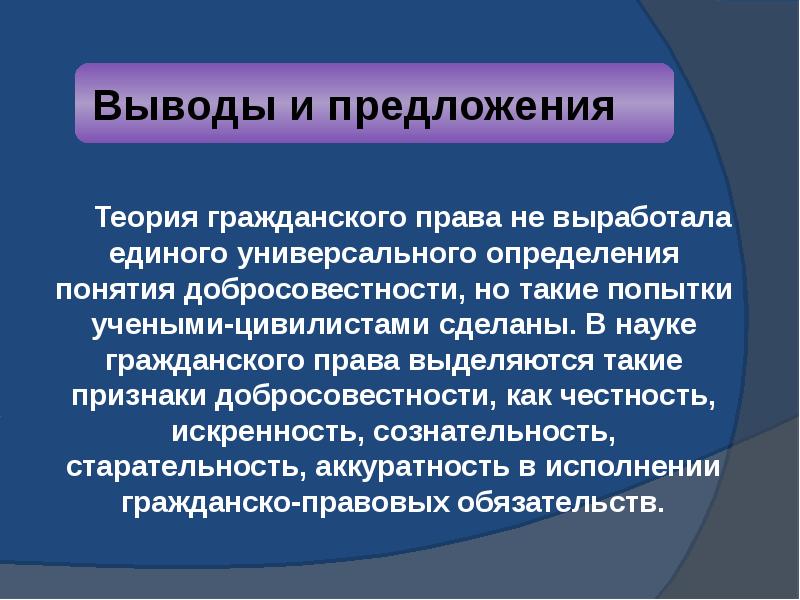 Гражданская теория. Оценочные понятия в законодательстве. Оценочные понятия в праве. Оценочные понятия в гражданском праве. Оценочные понятия в праве примеры.