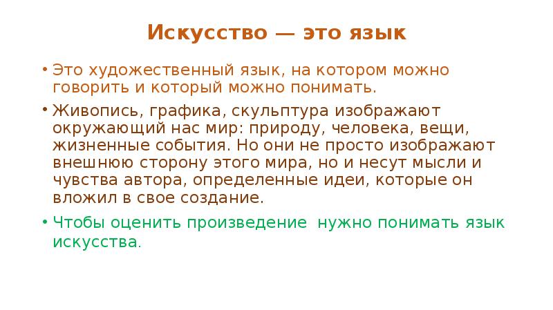 Язык искусства презентация